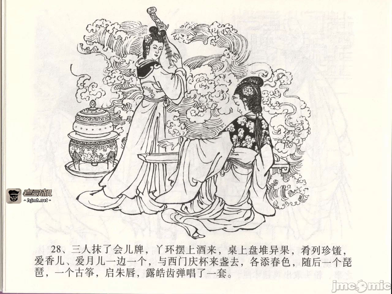 第46话46 第 31 页