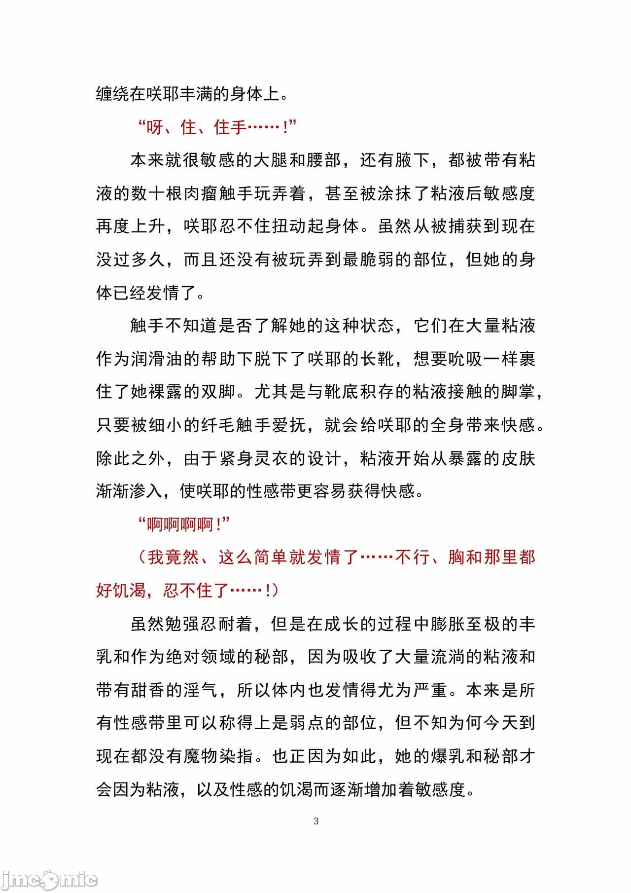 第一话 第 8 页