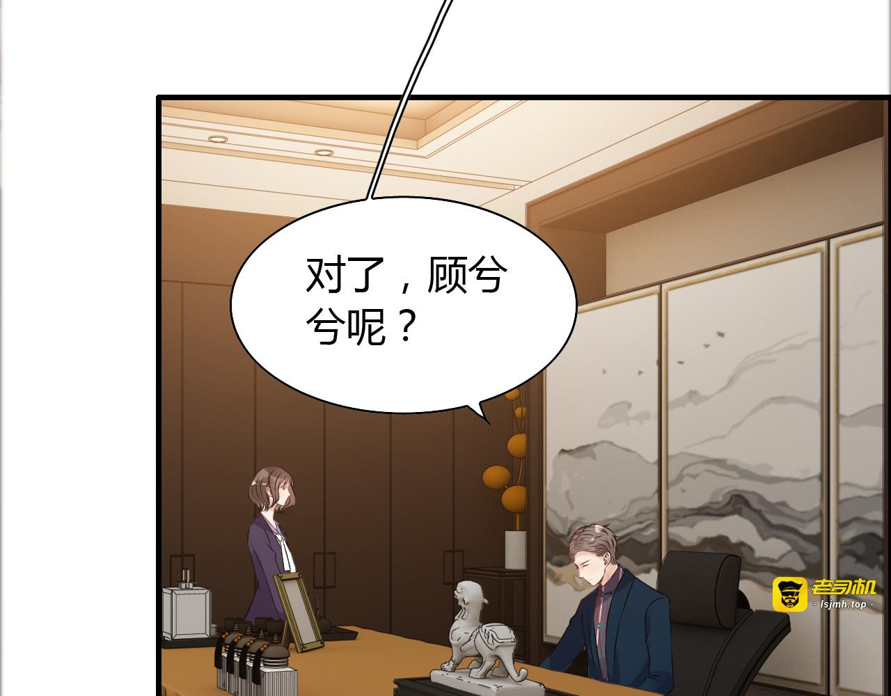 第97话 我怎么可能对她动心！ 第 73 页