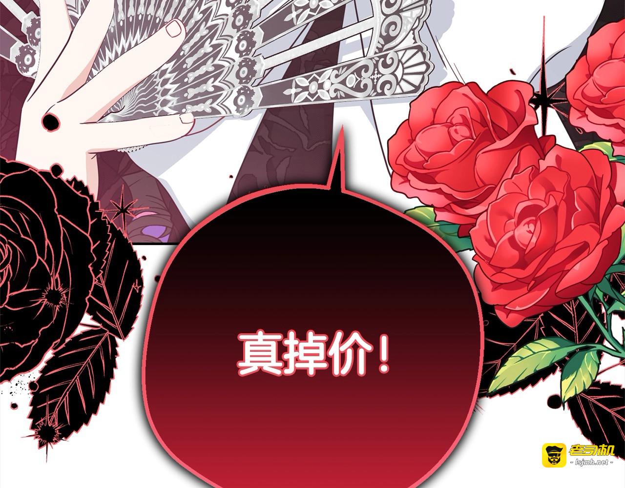 第54话 你真掉价！ 第 97 页