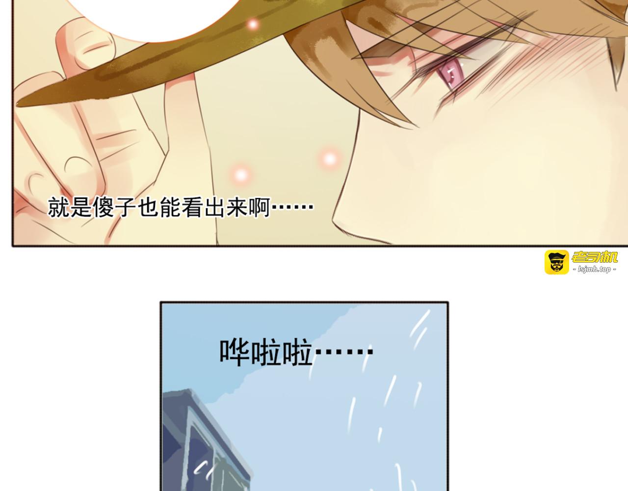 第49话 无论他是谁我都喜欢他 第 5 页