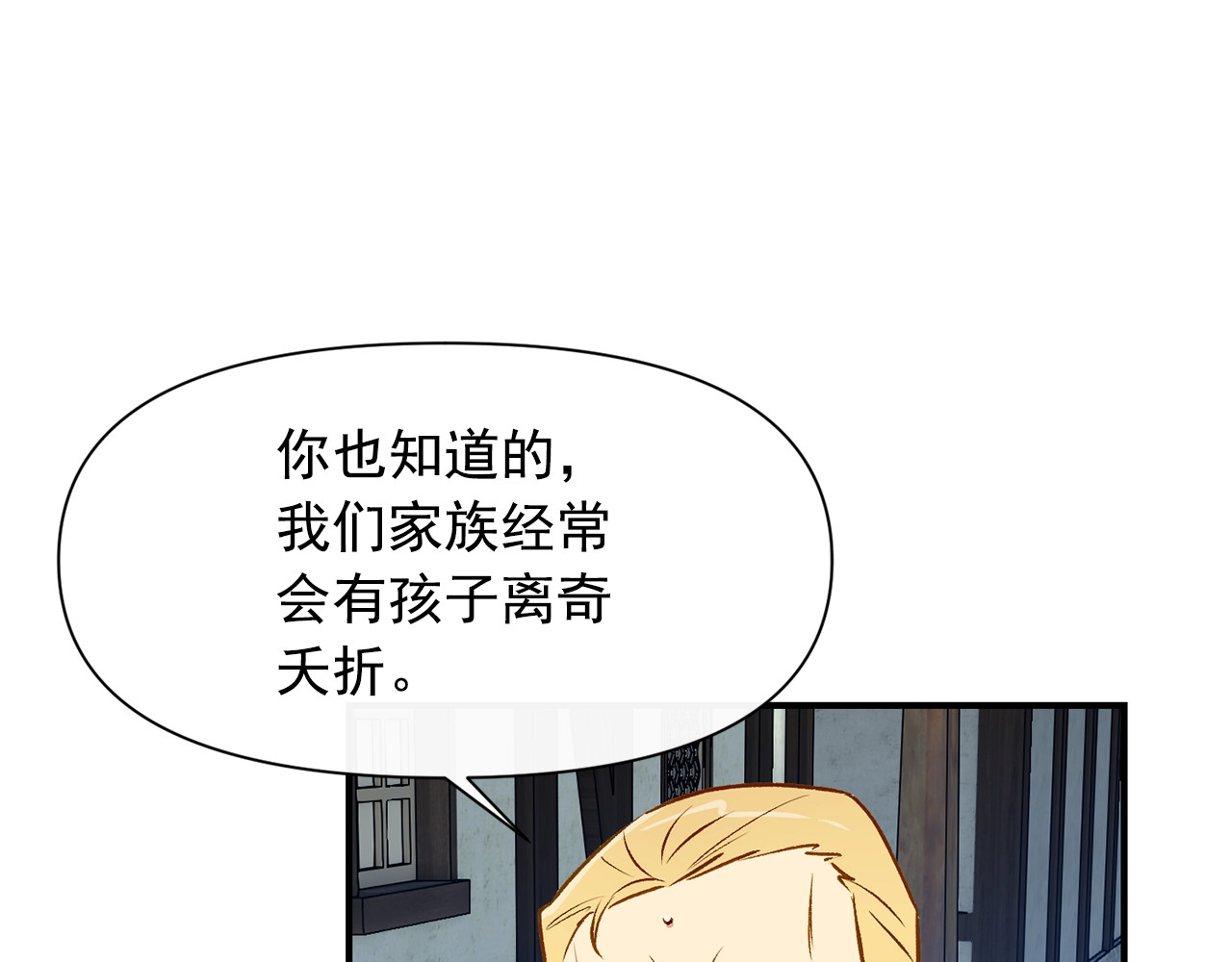 第61话 剑指斯佩拉多 第 76 页