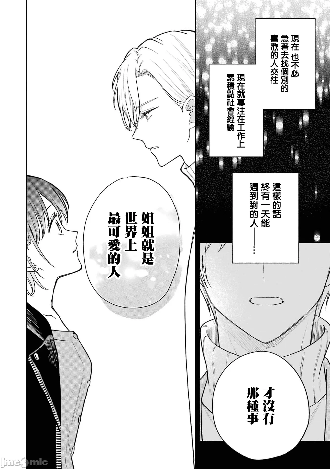 越陷越深的义姊弟恋爱故事 [鹅妈妈汉化组] [饴降あめり] こじれにこじれた义姉弟の话 第3话 - 5