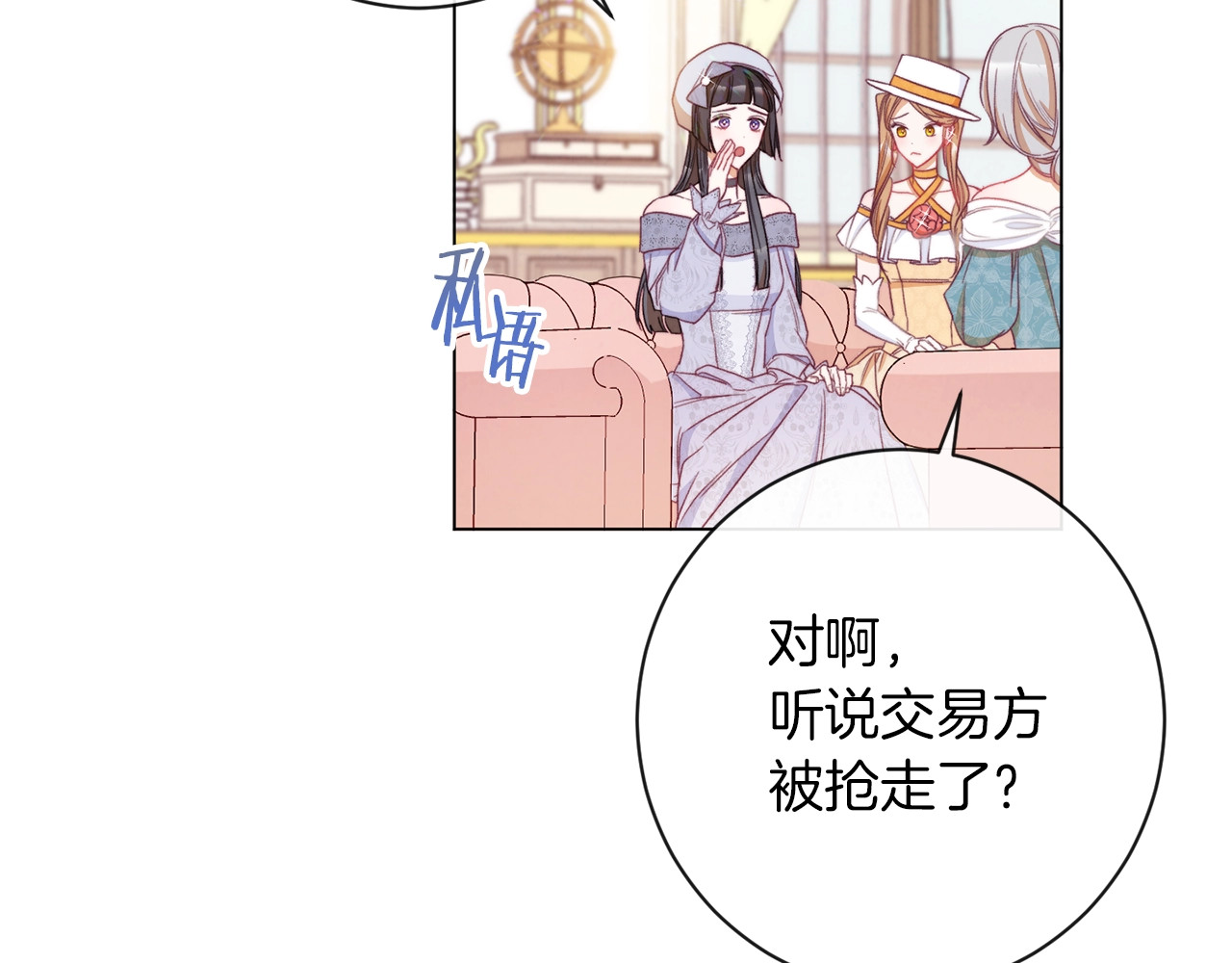 第38话 被喜欢 第 24 页