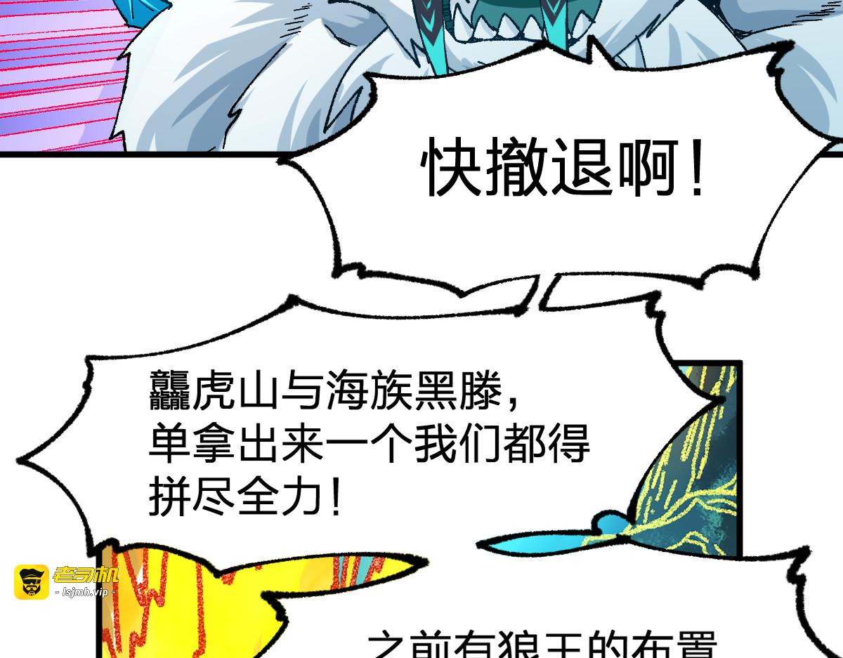 第198话 战略失效？大危机？！ 第 45 页