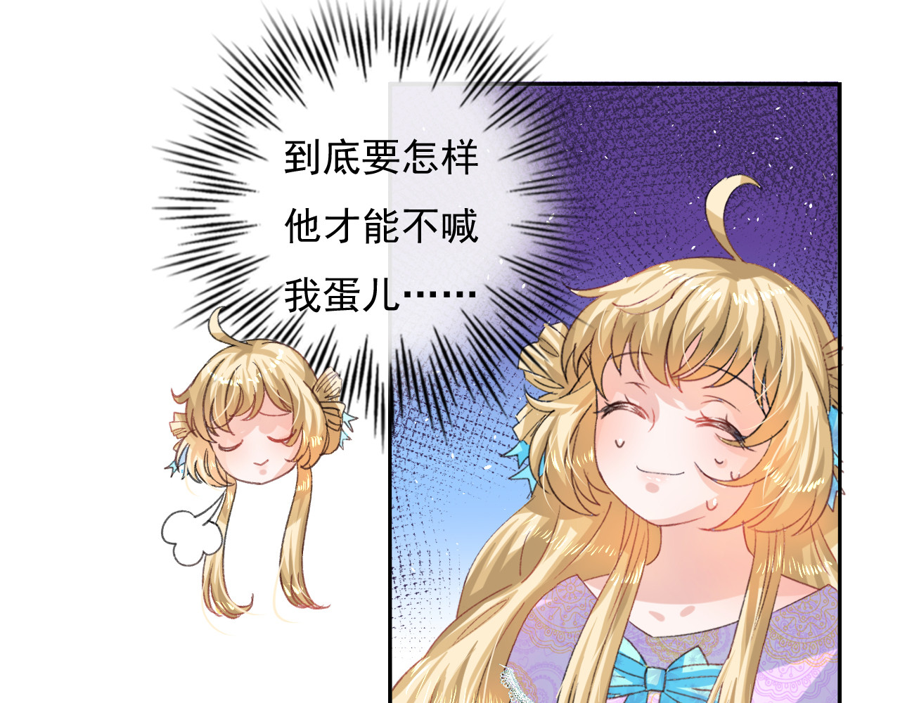 第33话 价值一个亿的重要人物 第 20 页