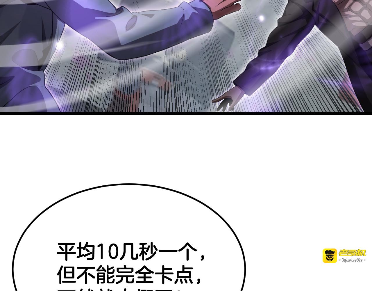 第105话 低调不了一点 第 9 页