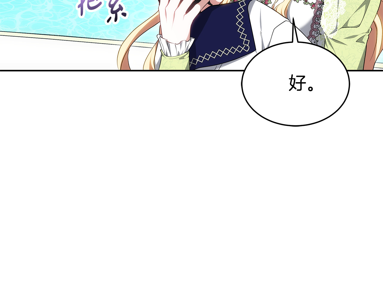 第25话 好期待结婚 第 60 页