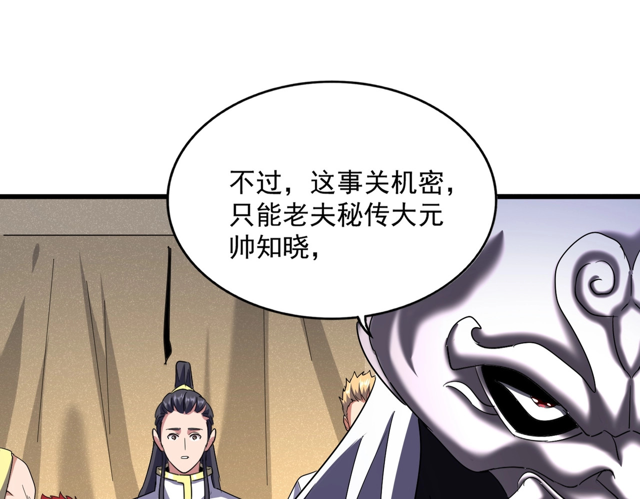 第500话 管家的职责 第 76 页