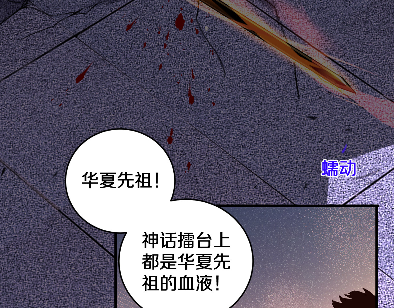 第4话  大秦仙甲 第 42 页