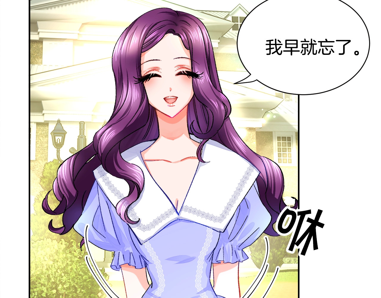 第3话 女配的千层套路 第 10 页
