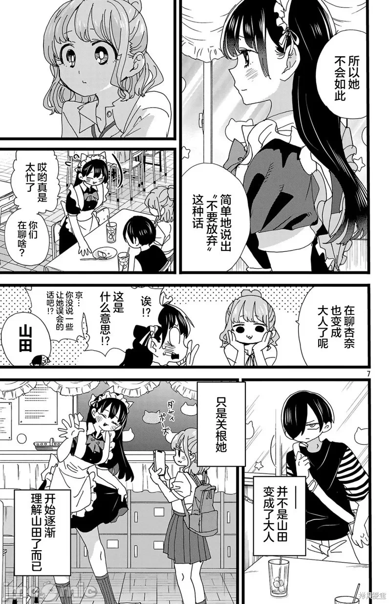 第175话 第 7 页