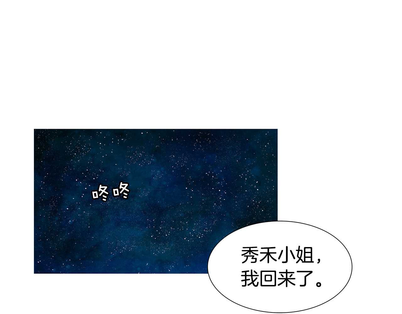 第77话 该不该说 第 12 页