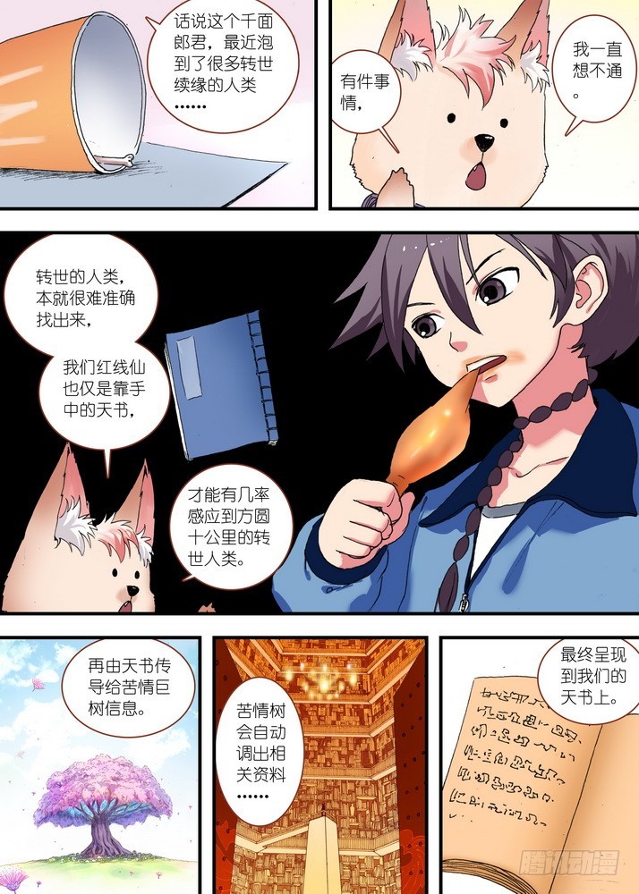 总074·传说中的红线仙（下） 第 4 页