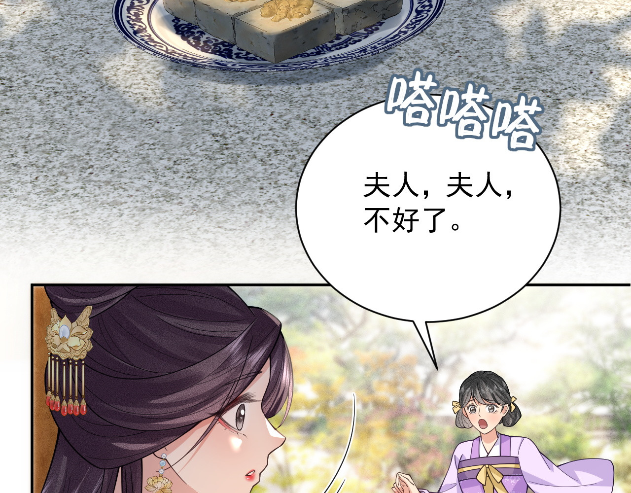 第7话  过继 第 70 页