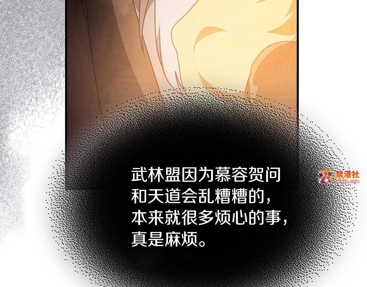 第88话 黑风神魔 第 183 页