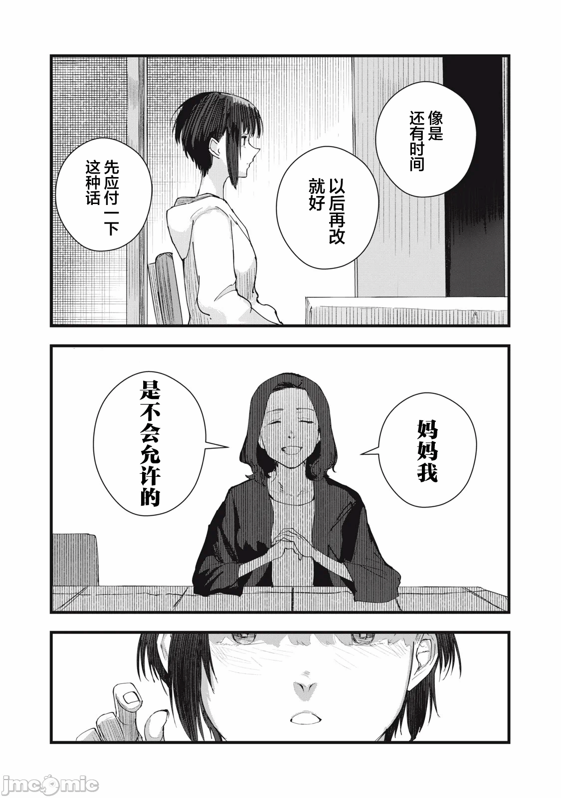 第7话 第 18 页