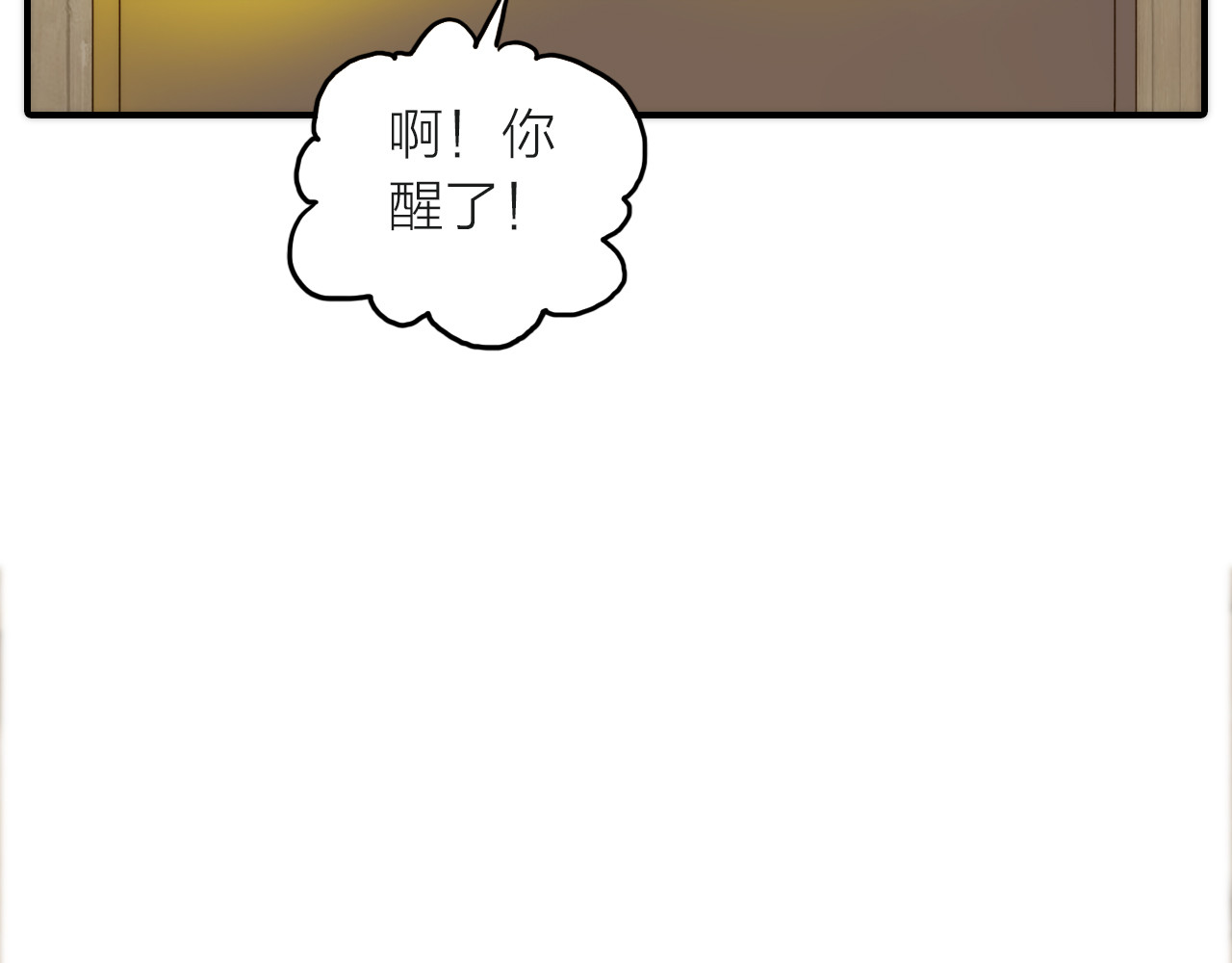 第18话 是时候给媳夫治病了！ 第 12 页