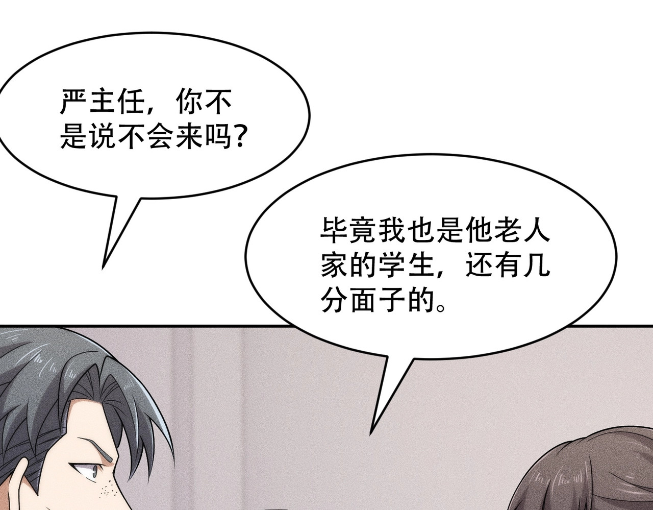 第43话 你到底有几个姐姐？ 第 124 页