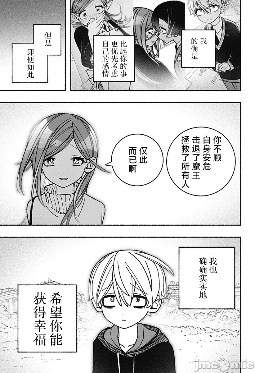 让驱魔师免于堕落 [有马あるま/フカヤマますく] エクソシストを堕とせない 第54话 - 14