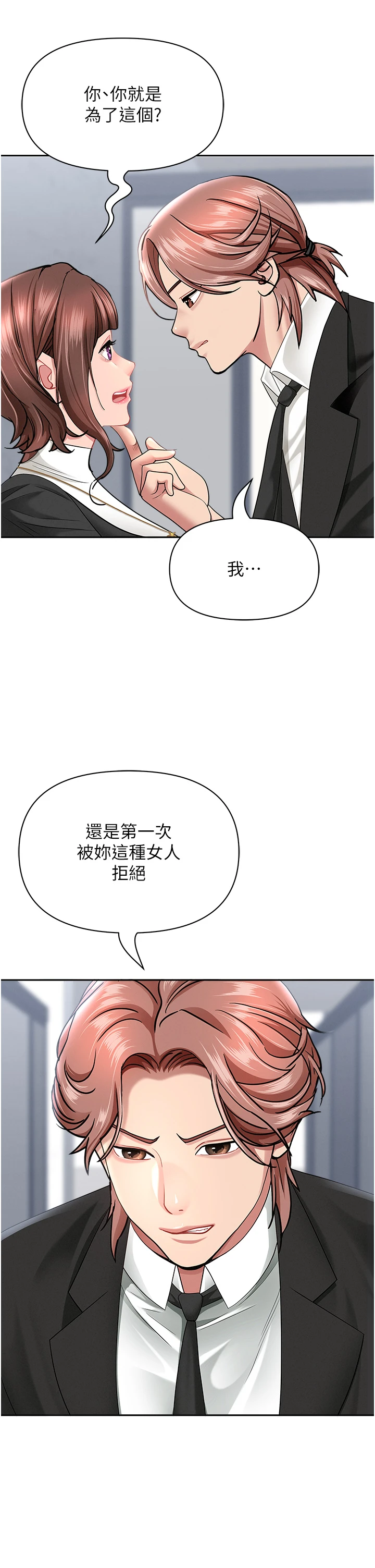 第27话 - 还真是越看越美味啊 第 9 页