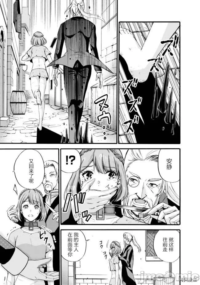 作为被背叛了的S级冒险者的我、决定成立一个只有我所爱的奴隶女孩子们的后宫公会 [柊咲/川田暁生/ナイロン] 里切られたSランク冒険者の俺は、爱する奴隷の彼女らと共に奴隷だけのハーレムギルドを作る 第3话 - 16