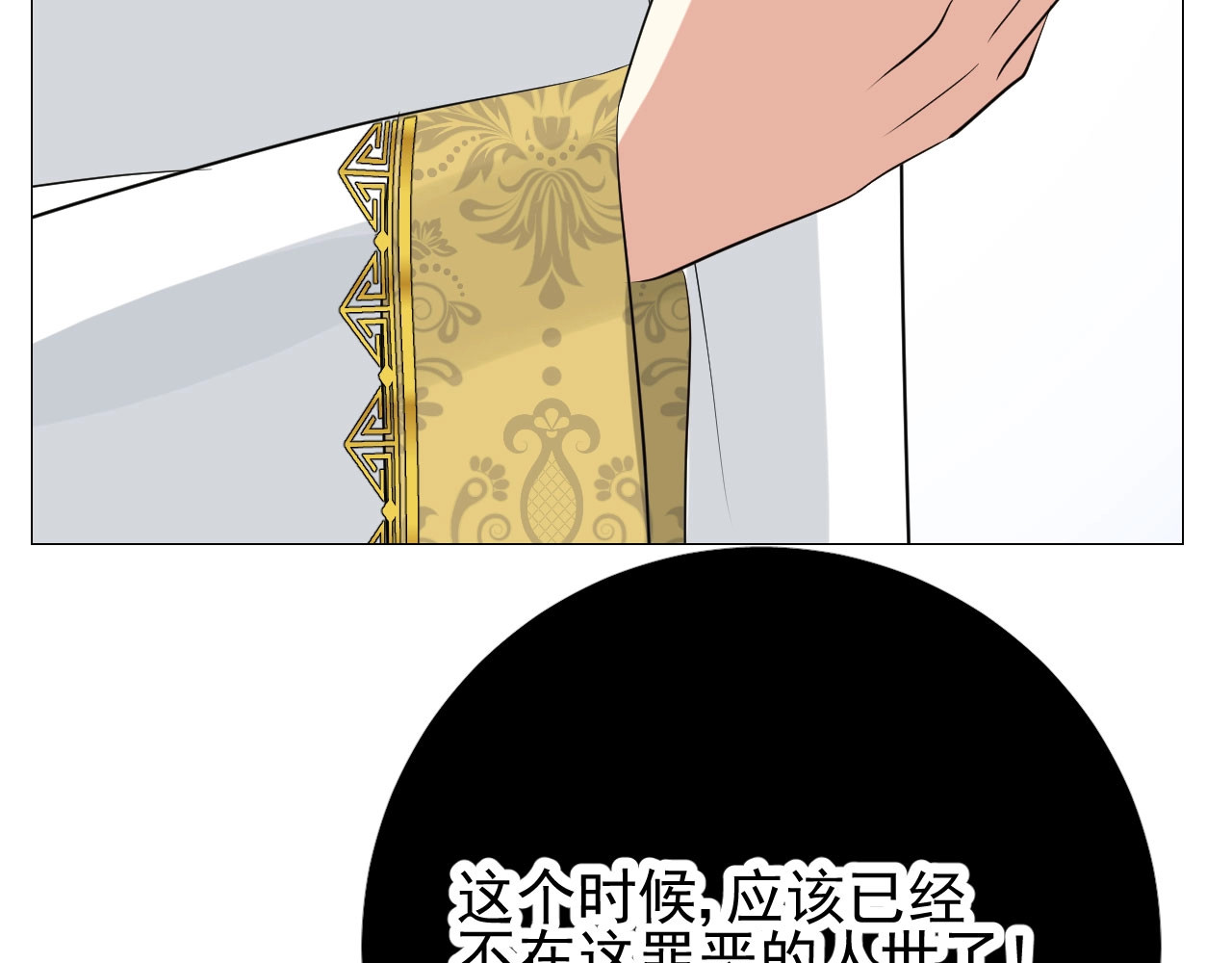 第21话 集市（下） 劫持 第 114 页