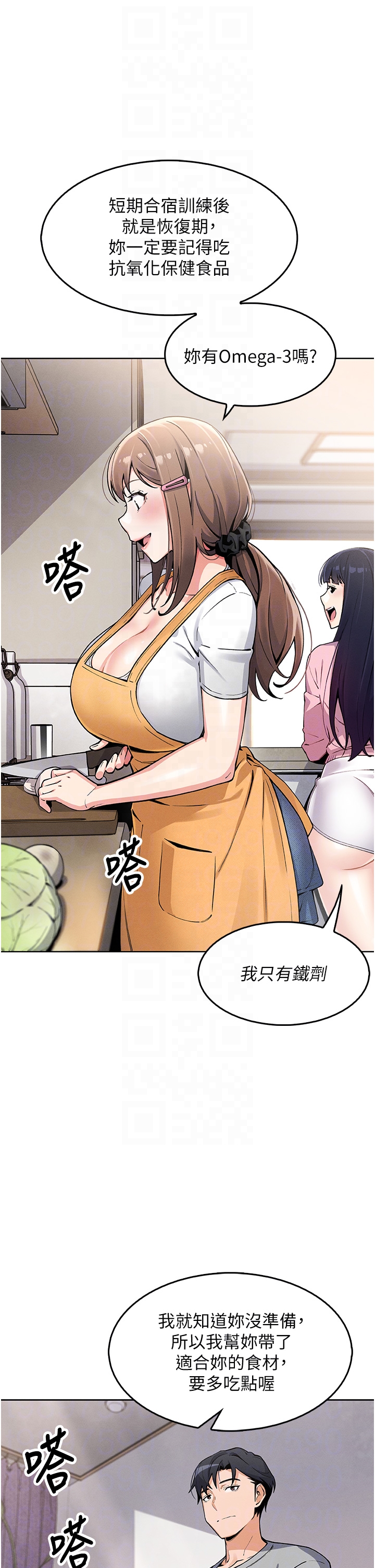 第4话 - 朋友爸，可戏 第 26 页