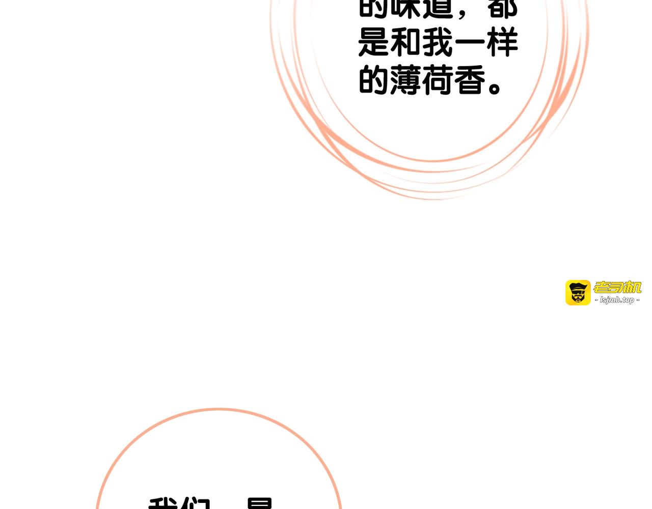 第9话 你是我的粉丝？ 第 13 页