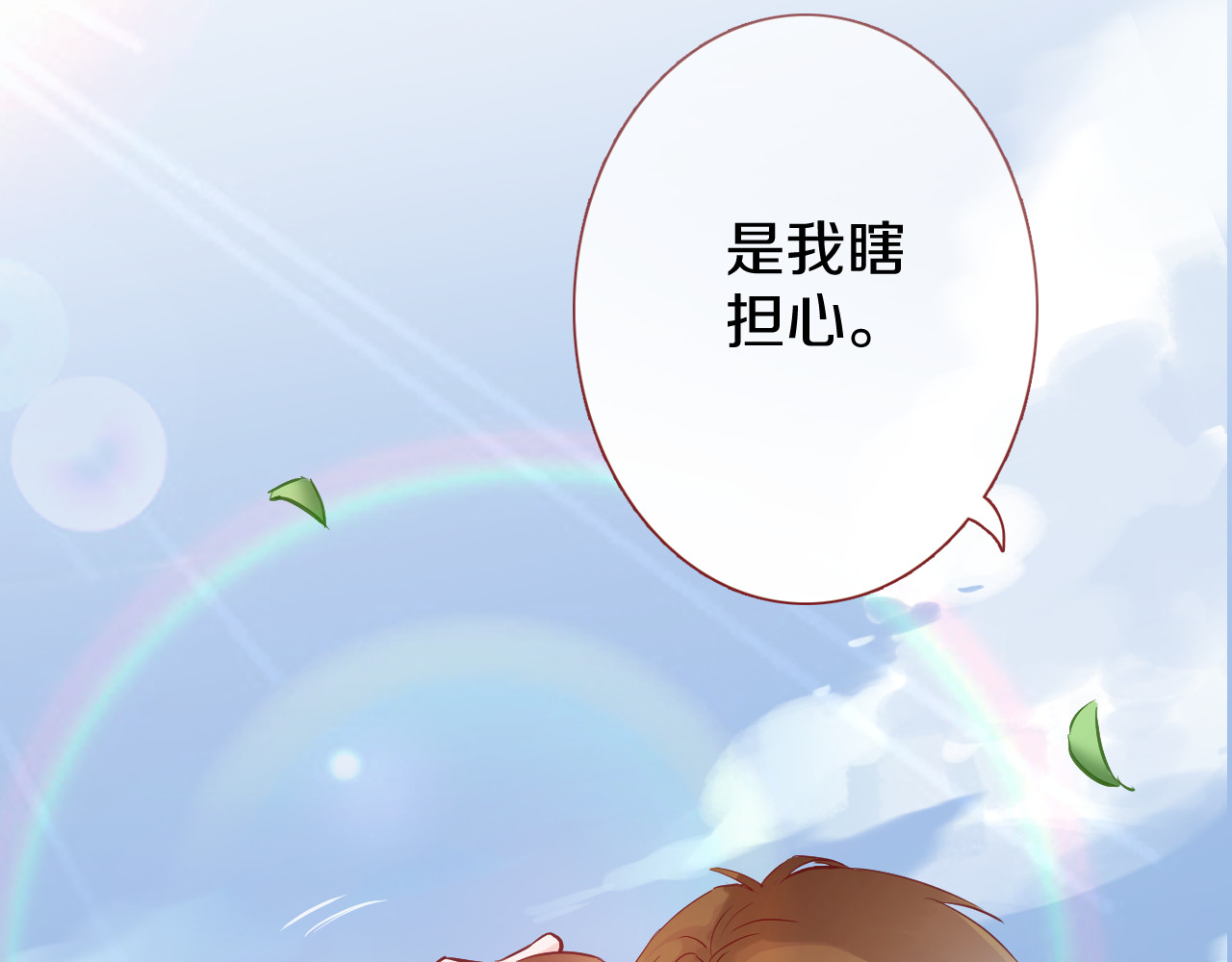 第65话 粘人的大狗狗 第 14 页