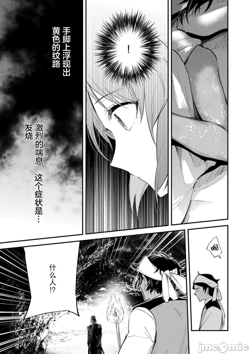 第27话 第 19 页
