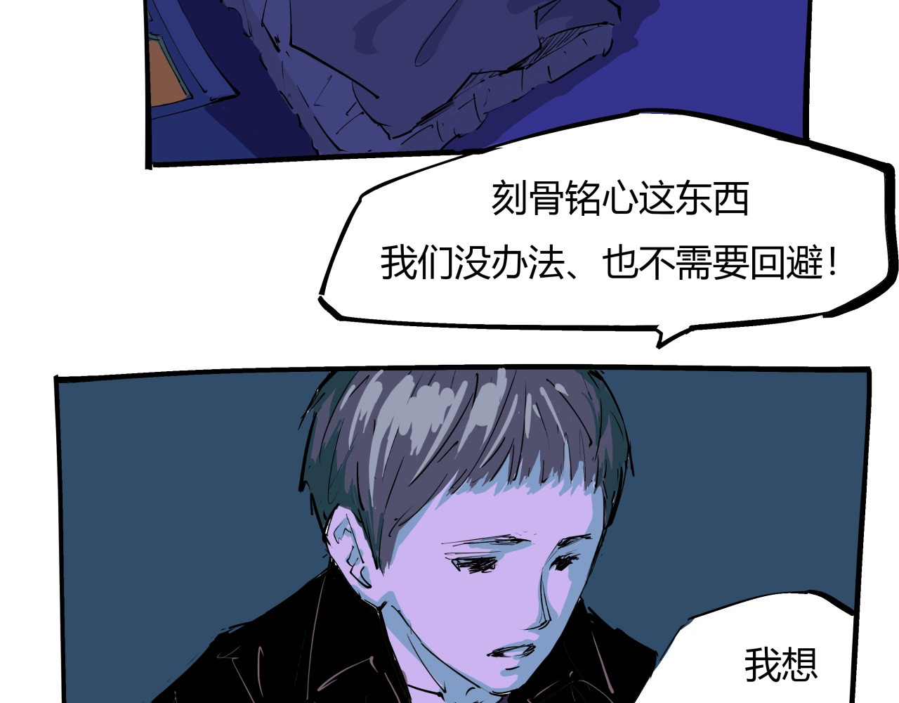 第82话 一念之差 第 66 页