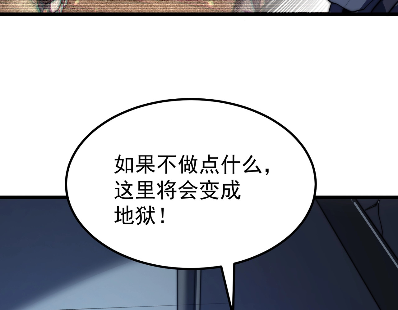 第5话 有怪物混进来了！ 第 96 页