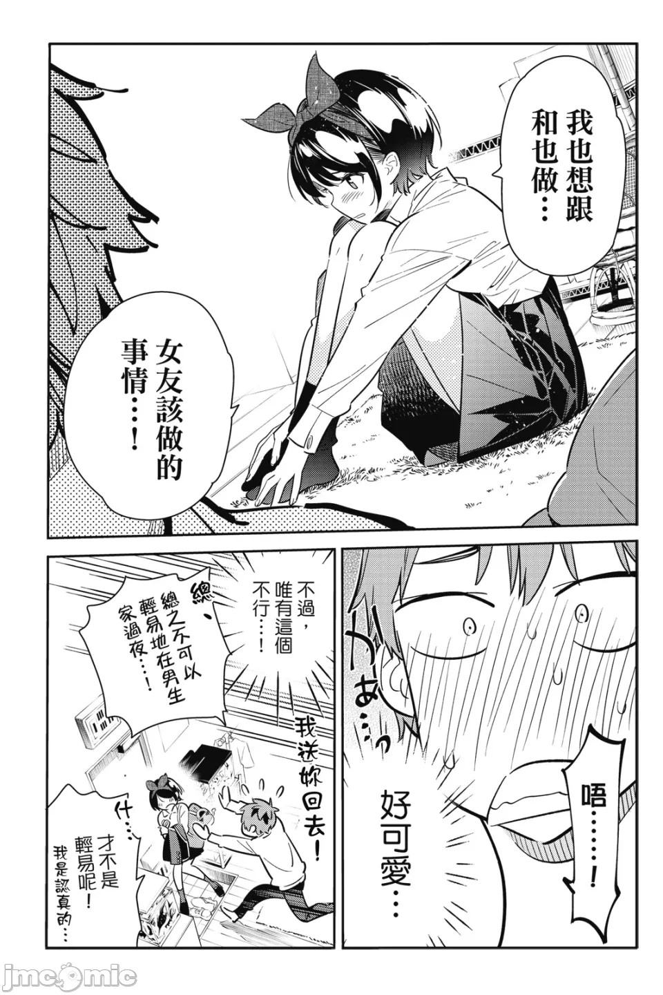 第17话 第 86 页