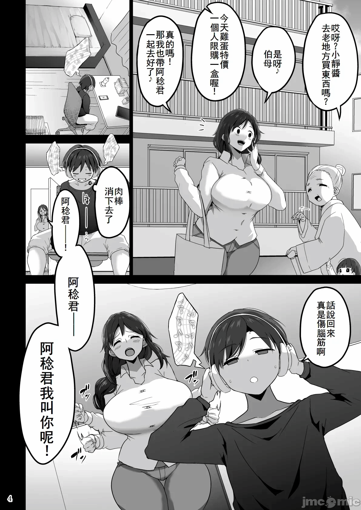 第一话 第 5 页