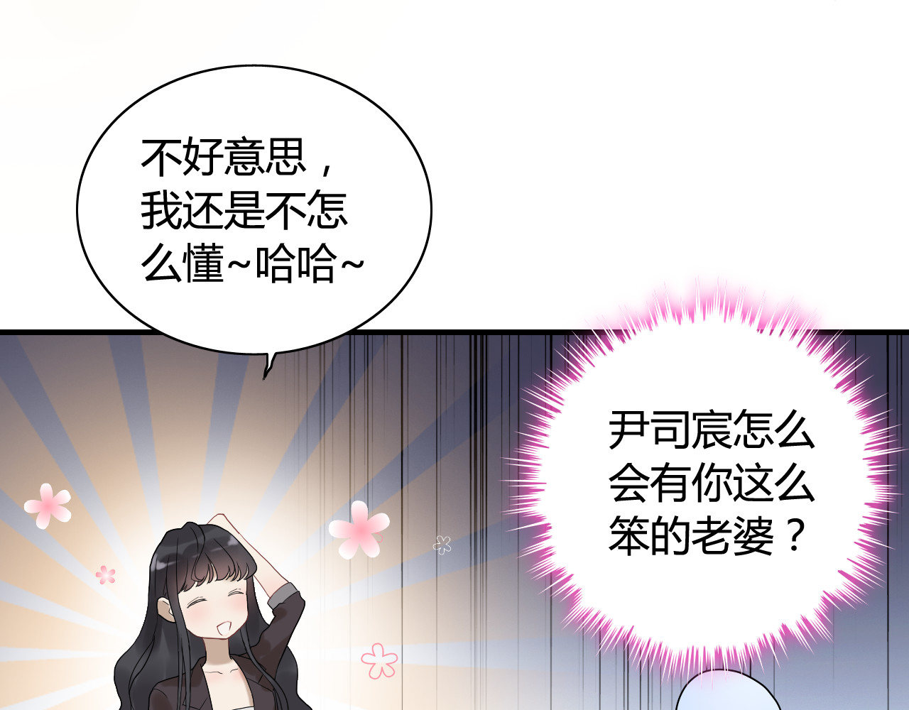 第73话 他怎么有这么笨的老婆 第 78 页
