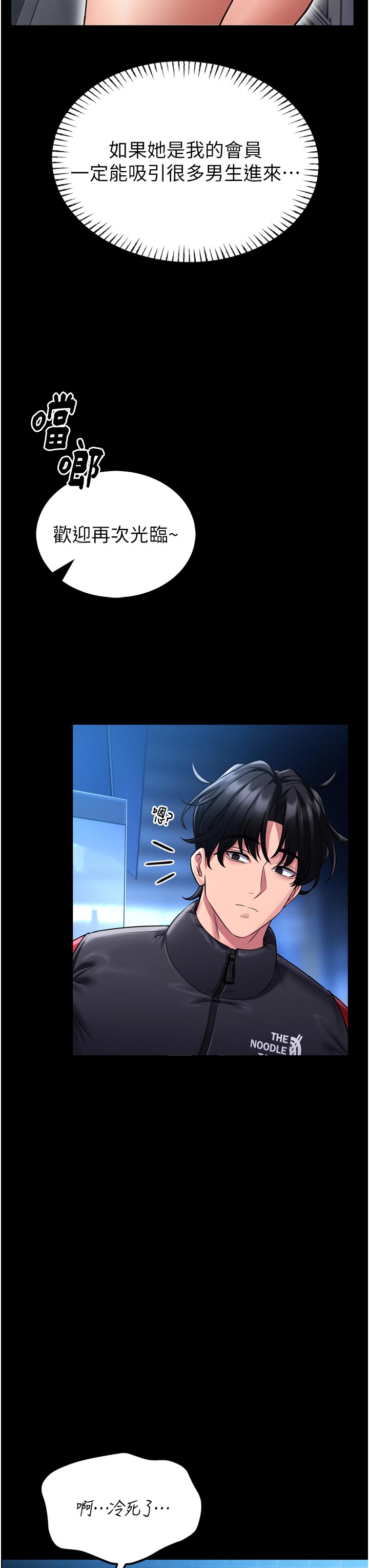 第1话 - 性爱道馆养成记 第 19 页