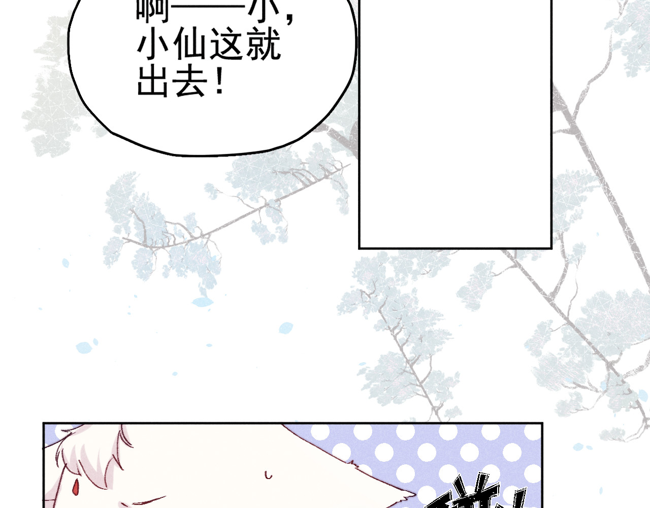 第19话 危机袭来 第 6 页