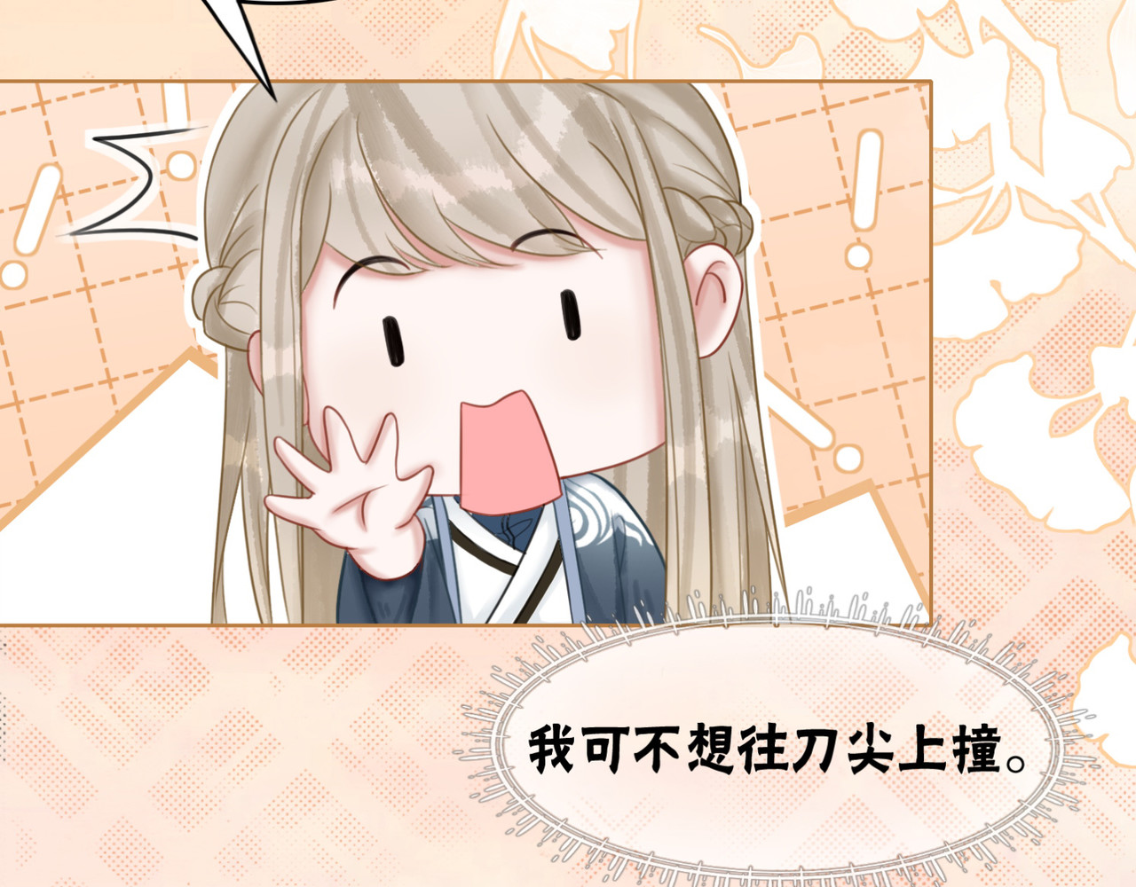 第53话 无条件宠你 第 24 页