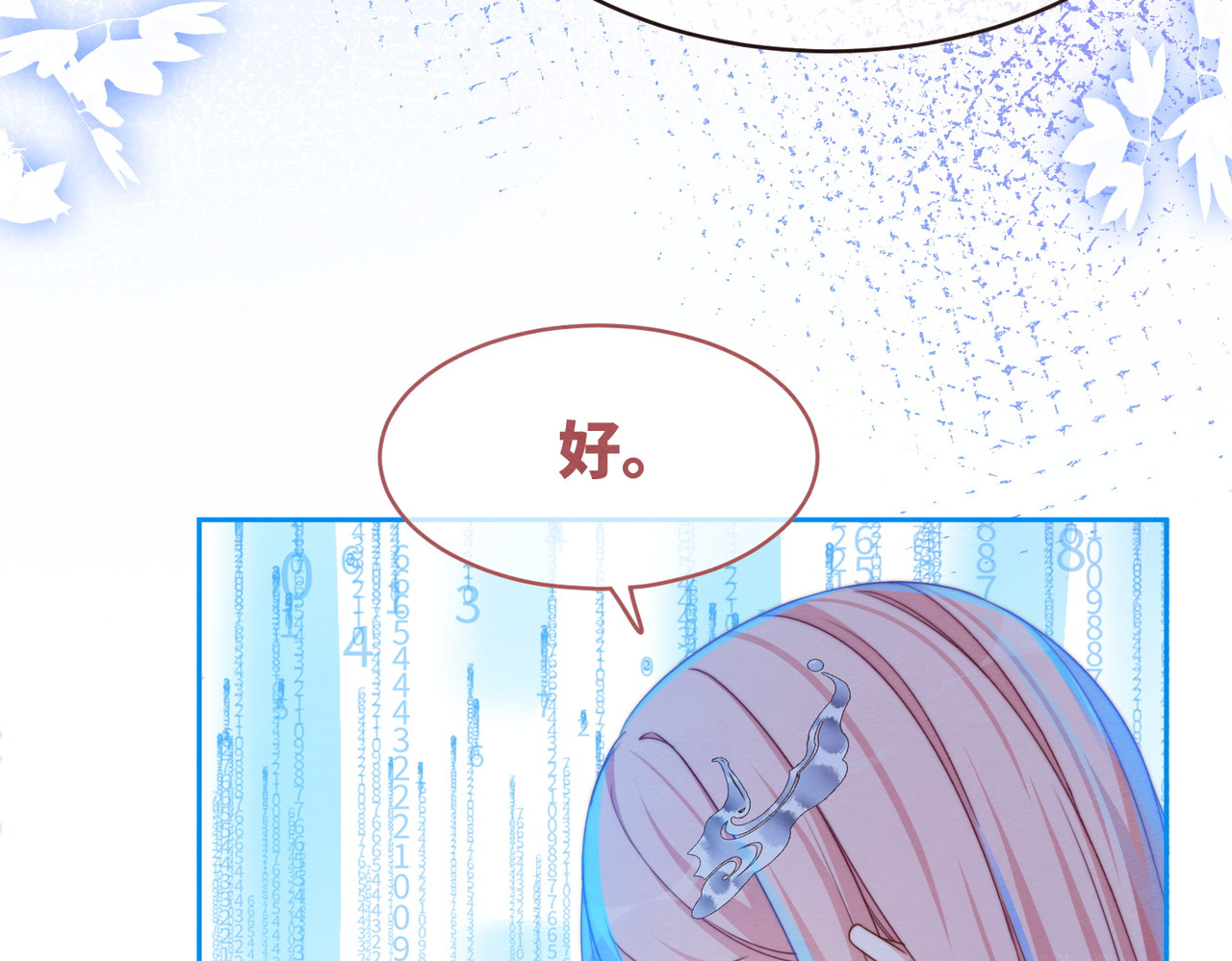第135话 灵根重塑 第 28 页