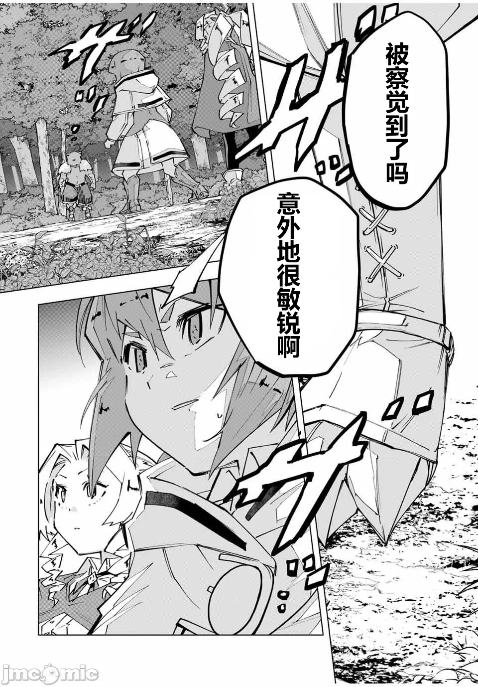 被信赖的伙伴在地下城深处追杀依靠恩惠『无限扭蛋』召唤等级9999的同伴们向世界和原队友復仇还要再补上一句『活该！』 [曲终之时个人汉化] [明镜シスイ、大前贵史] 信じていた仲间达にダンジョン奥地で杀されかけたがギフト『无限ガチャ』でレベル9999の仲间达を手に入れて元パーティーメンバーと世界に復讐&『ざまぁ!』します! 第124话 - 12