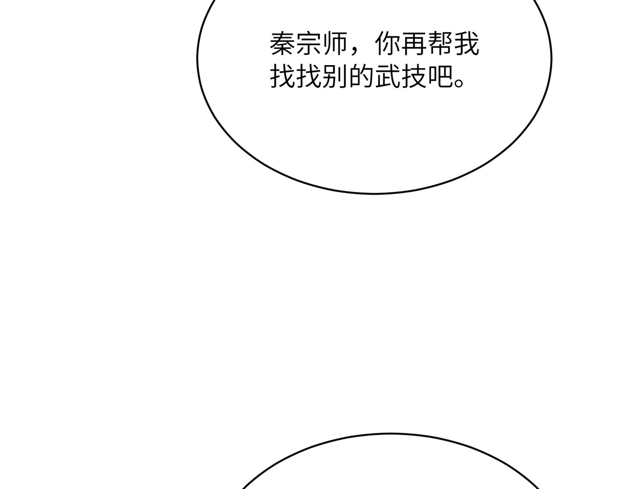 024话：A级武技大丰收 第 41 页