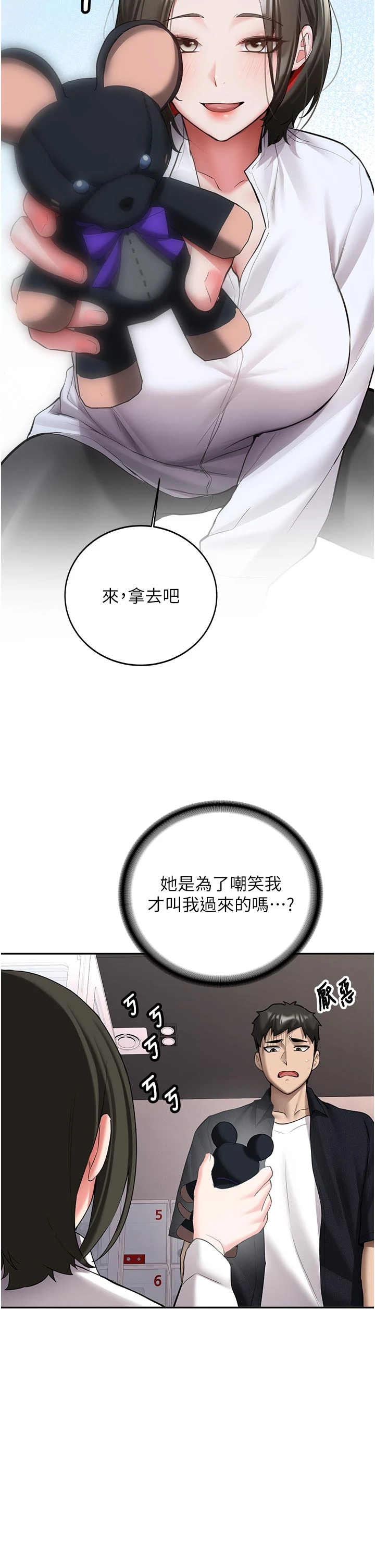 第27话 - 学姐其实…喜欢我? 第 37 页
