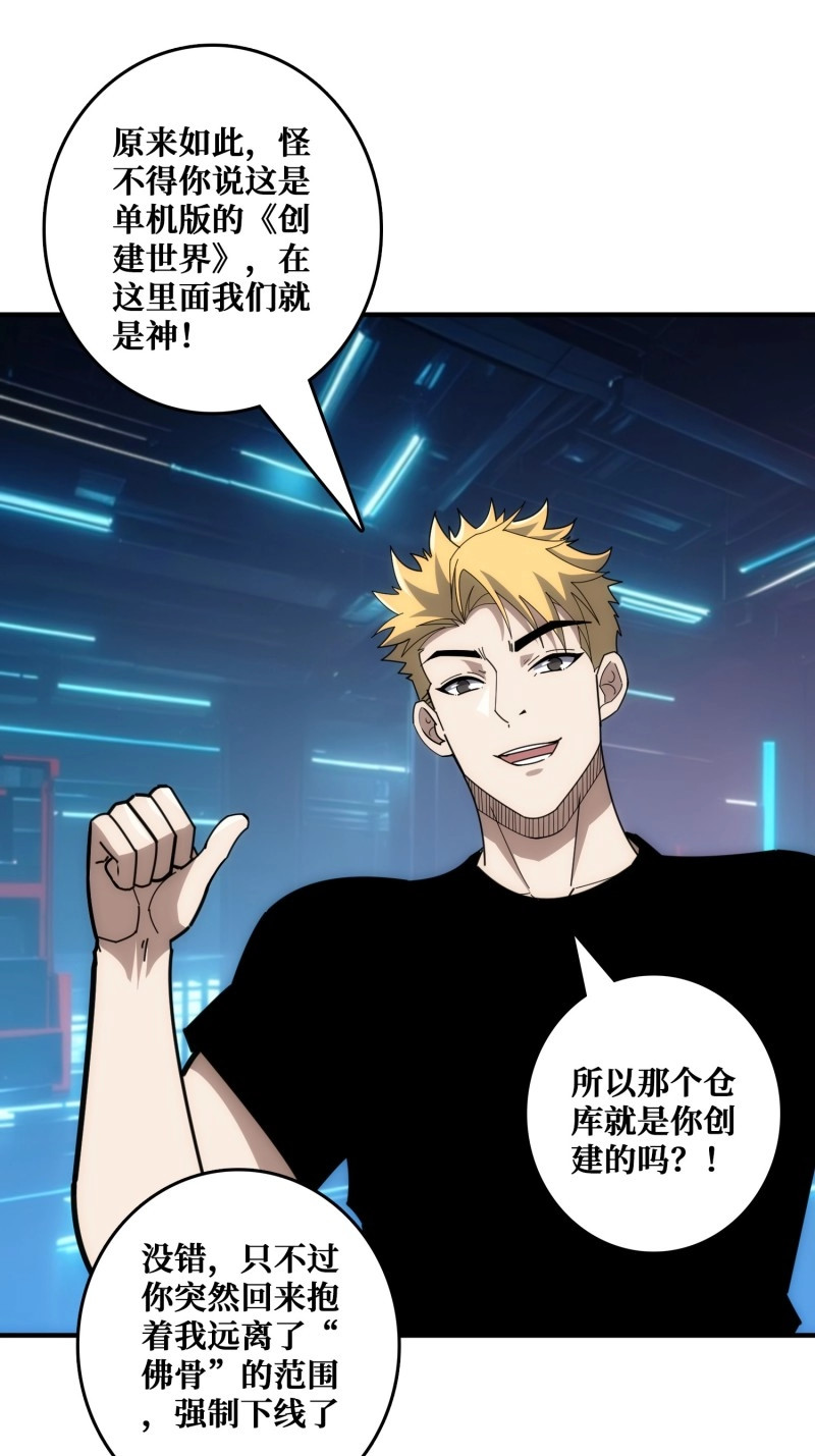 第36话 佛骨中的”宇宙“ 第 24 页