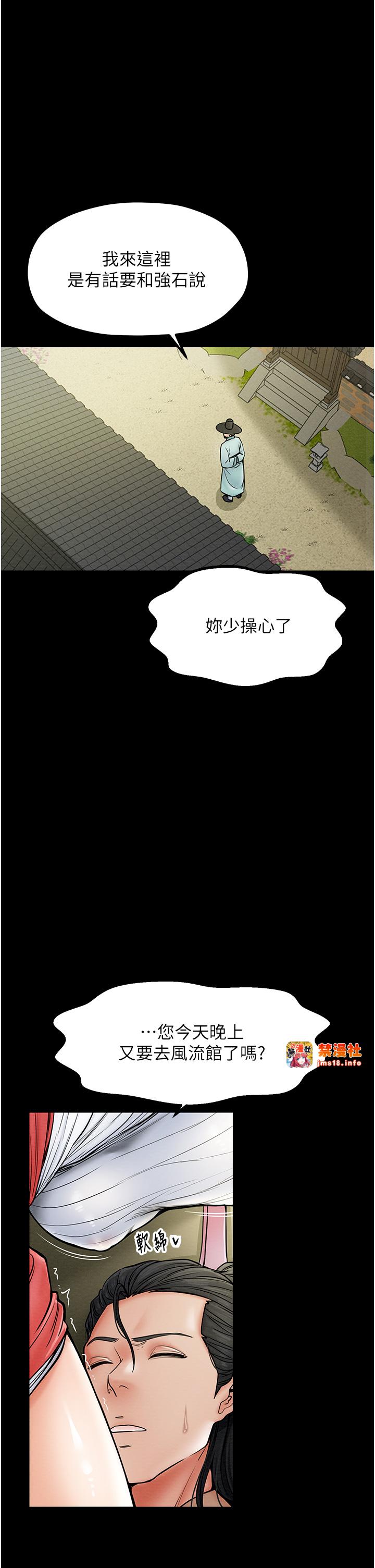 第5话 - 你胆敢戏弄我?! 第 35 页