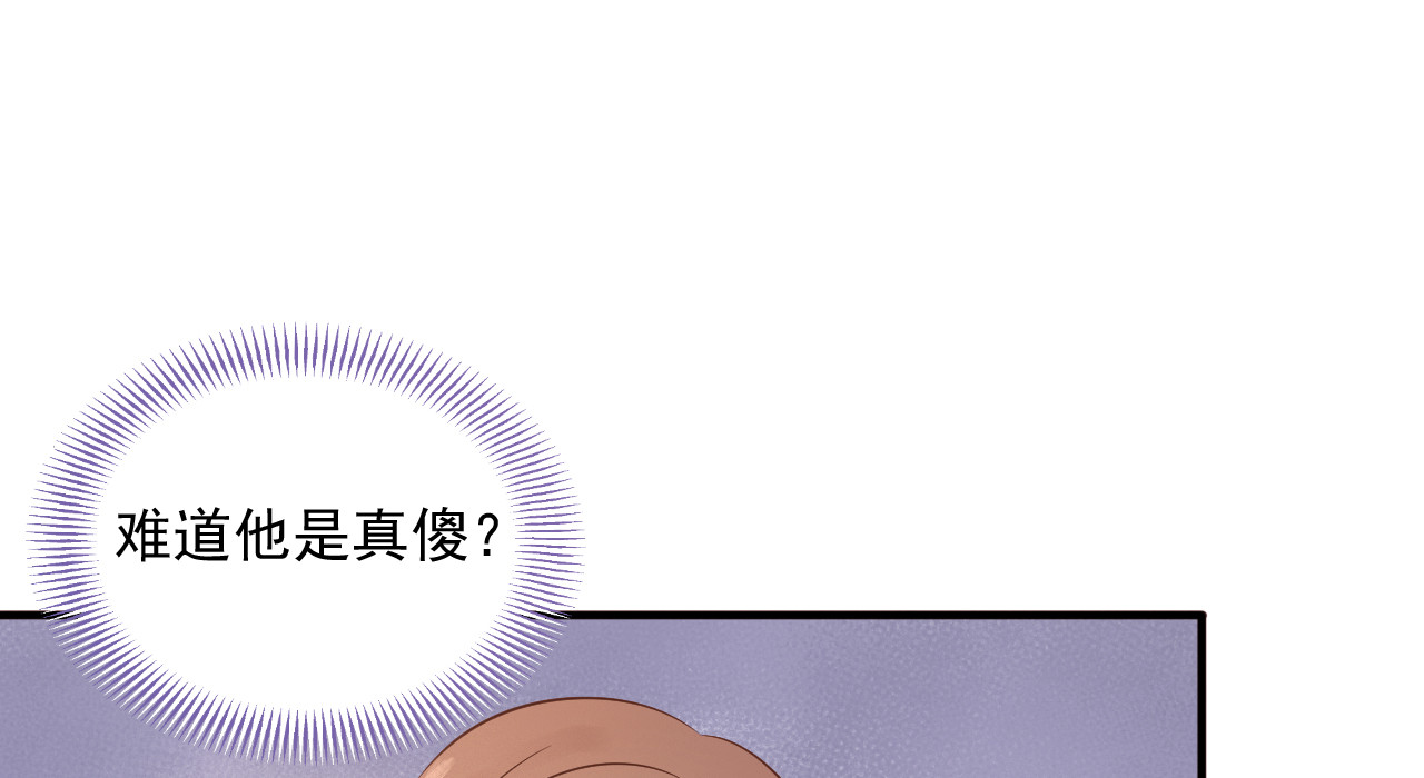 第18话 催眠反被调戏 第 86 页