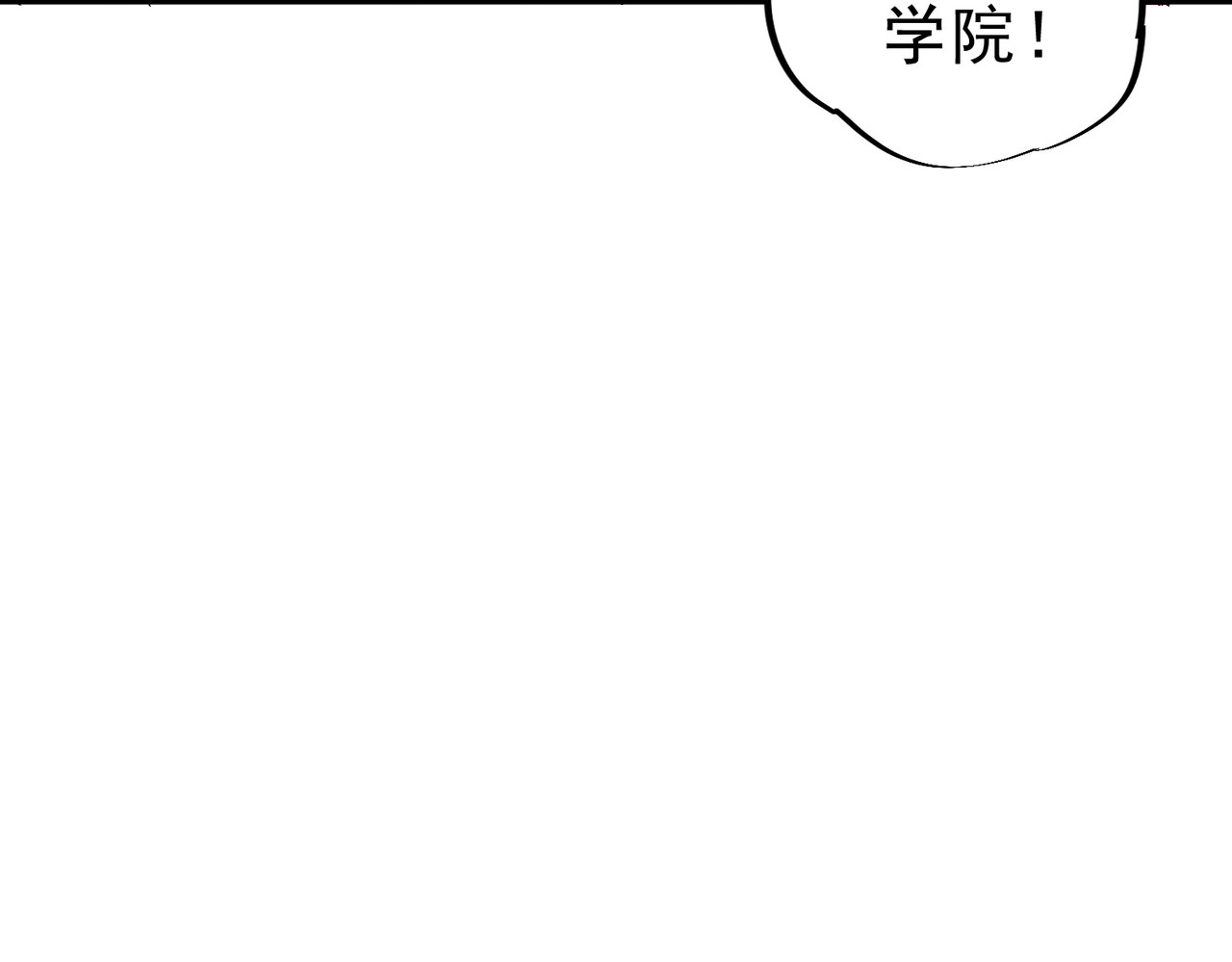 第20话 至尊学院的不速之客？！ 第 82 页