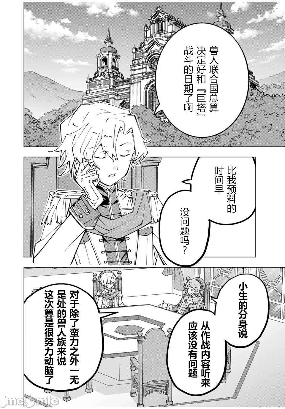 被信赖的伙伴在地下城深处追杀依靠恩惠『无限扭蛋』召唤等级9999的同伴们向世界和原队友復仇还要再补上一句『活该！』 [曲终之时个人汉化] [明镜シスイ、大前贵史] 信じていた仲间达にダンジョン奥地で杀されかけたがギフト『无限ガチャ』でレベル9999の仲间达を手に入れて元パーティーメンバーと世界に復讐&『ざまぁ!』します! 第128话 - 12
