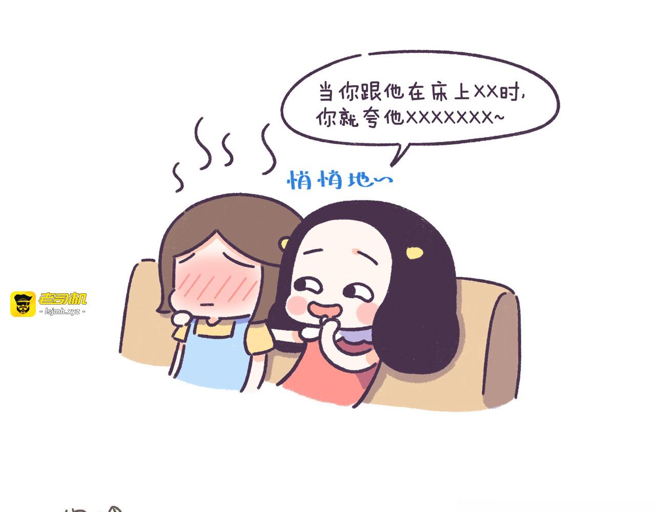第53话 让男朋友欲罢不能 第 17 页