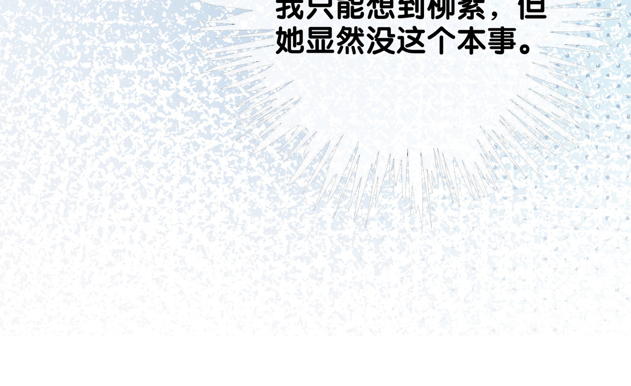 第83话 他生气了 第 30 页